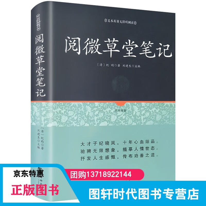 阅微草堂笔记 原著无删减古典文学小说百部