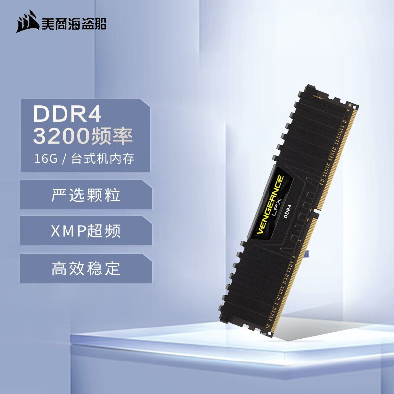 美商海盗船（USCORSAIR）内存条DDR4 8/16/32G马甲条 台式机内存条 复仇者系列 DDR4 3200 16G 黑