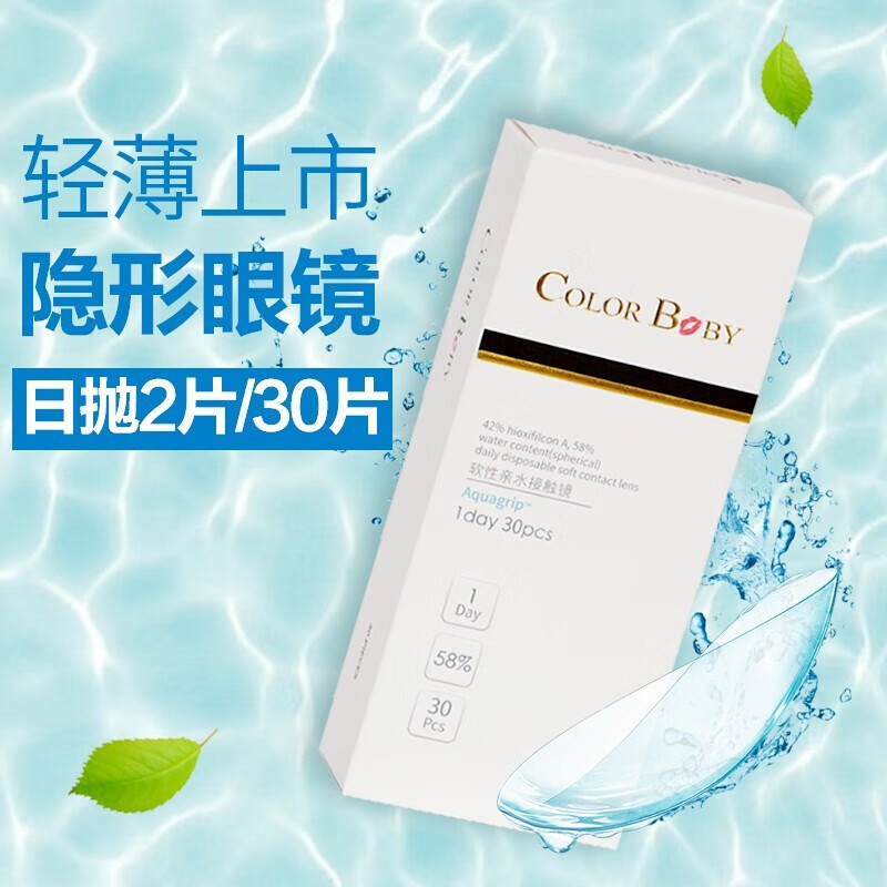 Color Baby隐形眼镜小直径日抛30片隐性眼镜透明水润1000度高度数一次性30片装2片尝鲜装375 虎窝购