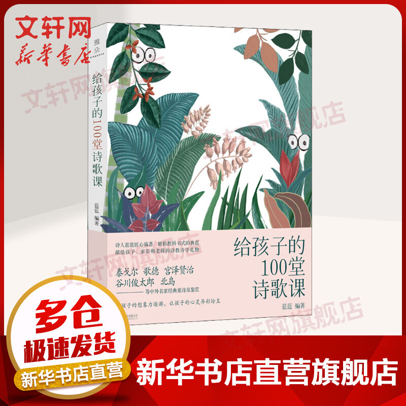 给孩子的100堂诗歌课