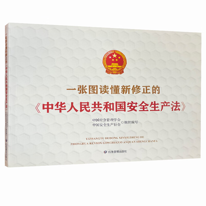 陈少云 杨永斌 主编9787502089023 应急管理出版社