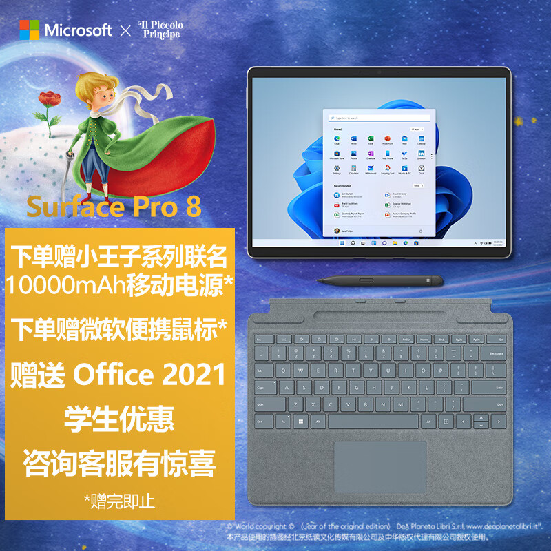 微软Surface Pro 8 二合一平板电脑 11代酷睿i7 16G+512G 亮铂金+冰晶蓝触控笔键盘盖 13英寸触屏 笔记本