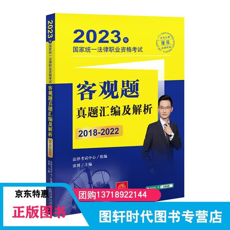 法律考试中心组张博 2023年国家统一法律职业资格考试 法考真题 司法