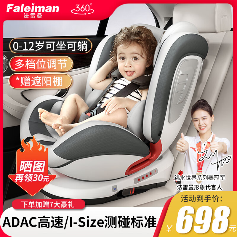 法雷曼儿童安全座椅汽车0-4-12岁360度旋转宝宝婴儿车载坐椅isofix接口 魔力灰属于什么档次？
