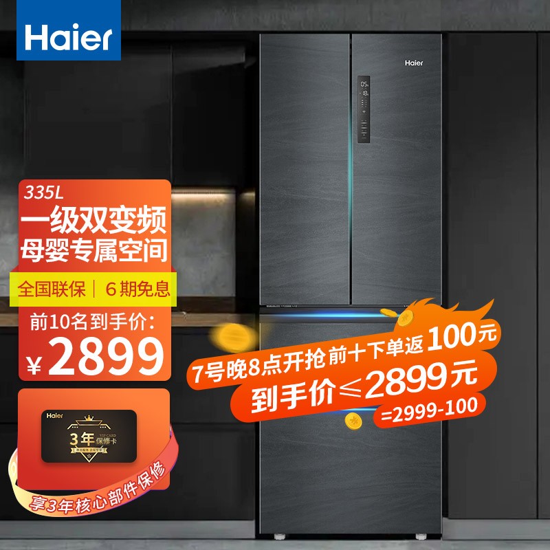 【2021新品】海尔335风冷无霜多门冰箱一级能效变频双开门法式多开门家用超薄嵌入式家用静音电冰箱 335升 【三档变温+母婴专区+手机智能操控】