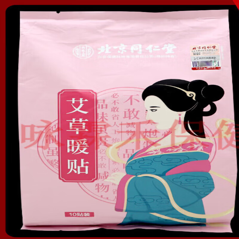 【北京同仁堂】艾草暖贴宝宝暖宫贴艾草生母草暖足发热贴10贴装【jd大