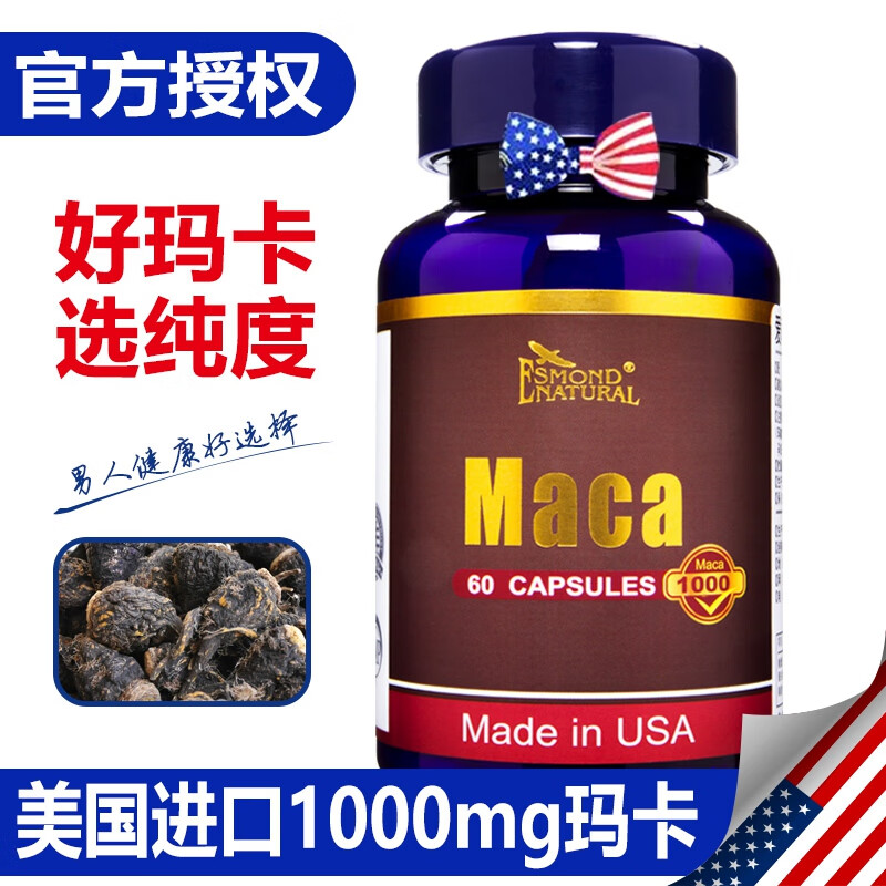 美国进口爱司盟玛卡胶囊玛咖精片干片 秘鲁玛咖原料 可与牡蛎片同食