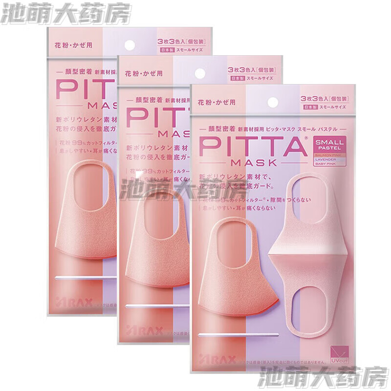 pitta口罩 日本 mask口罩彩色儿童同款可反复水洗流行酷 【小号】粉色