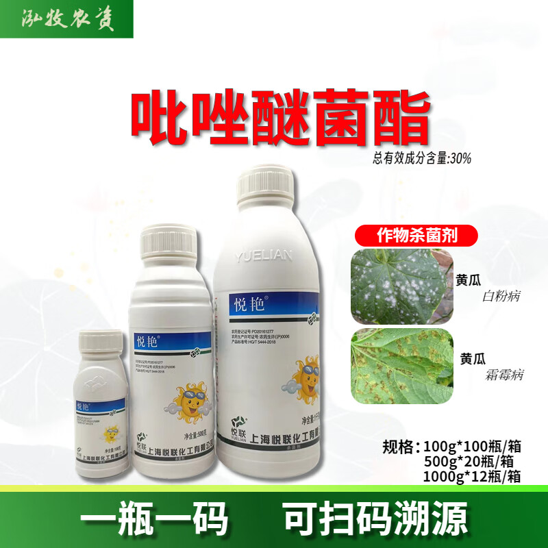 悦艳30%吡唑醚菌酯乳油白粉病霜霉病锈病叶斑病剂农药新包装 1000g