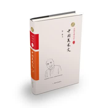 中国美术史(索引版)