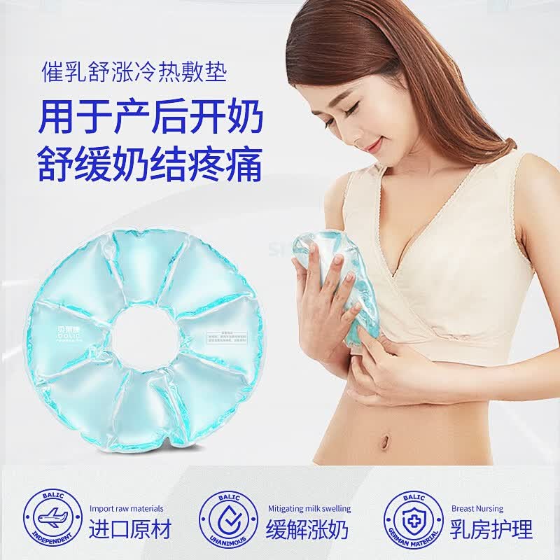 贝莱康(Balic)乳房冷热敷垫 哺乳开奶通奶催乳涨奶冰敷贴疏通乳腺护理垫属于什么档次？