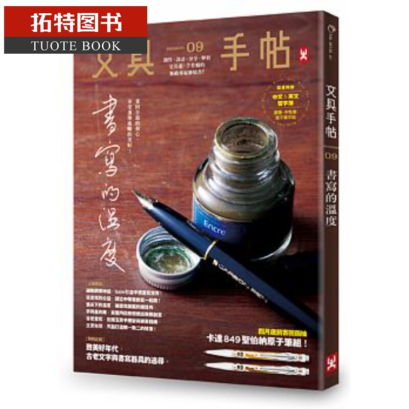 现货 柑仔文具手帖Season 09书写的温度野人16港台图书