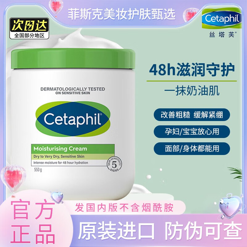 丝塔芙大白罐国内版550g润肤霜全身补水保湿秋冬婴儿敏感肌身体乳通用 大白罐550g怎么样,好用不?
