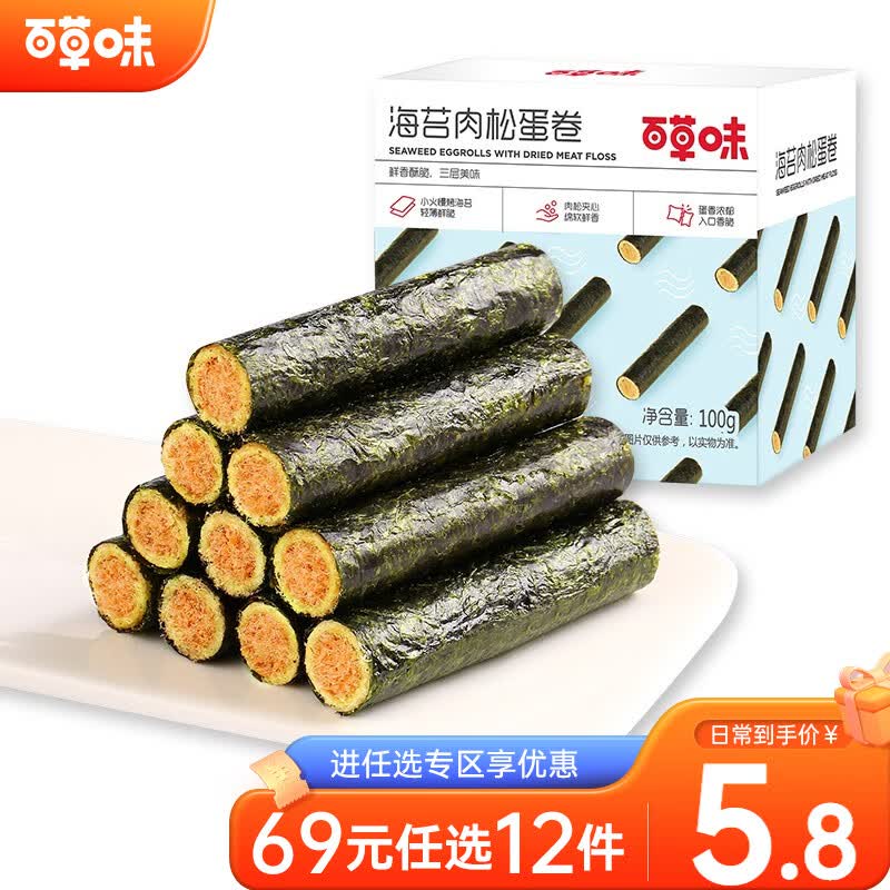 百草味 海苔肉松卷100g 夹心海苔脆紫菜拌饭料芝麻海味即食【限1件】RX 海苔肉松蛋卷100g怎么样,好用不?