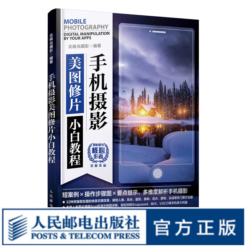 手机摄影美图修片小白教程