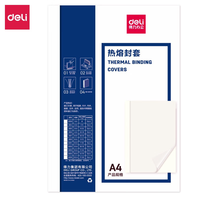 得力(deli) 热熔装订机专用塑料封套 a4胶装透明封面 装订合同标书