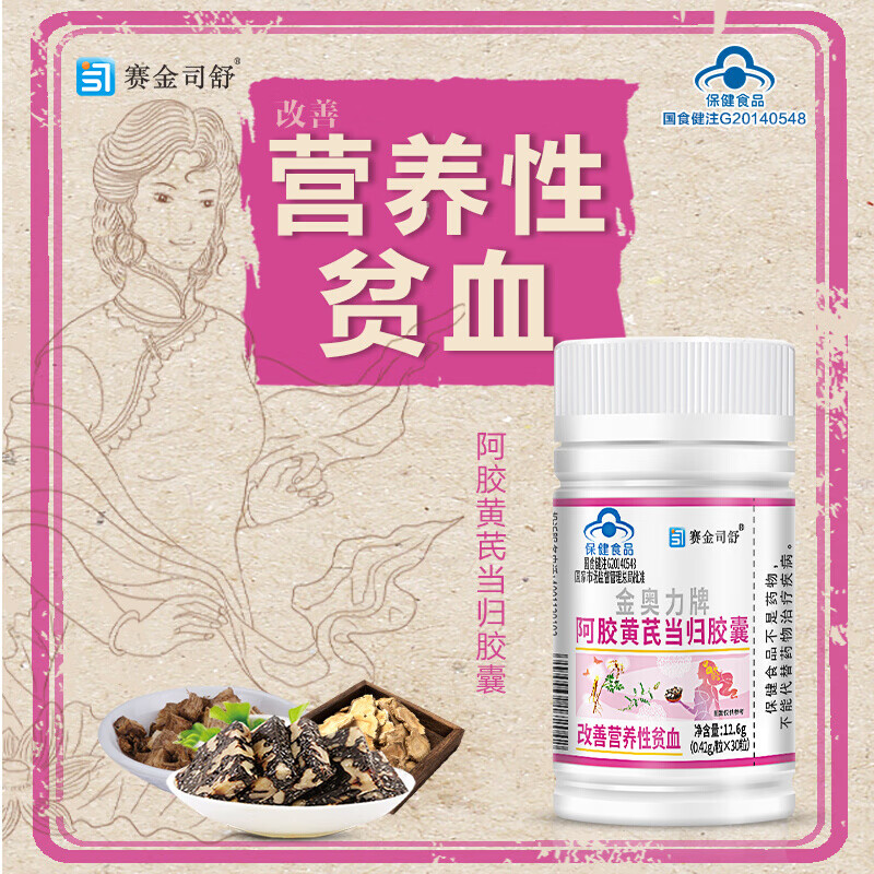 补铁补血改善贫血女性 当归胶囊改善营养性贫血补铁女性气血不足 1