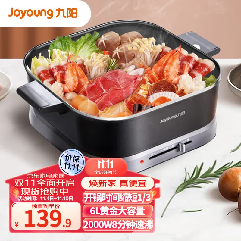 九阳（Joyoung）电火锅6L大容量 2000W猛火秒涮超快家用一体式火锅专用锅多功能煎烤电热锅电煮锅 经典黑G110使用感如何?