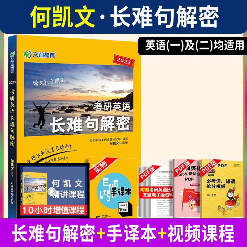 文都教育2024考研英语阅读 何凯文这才