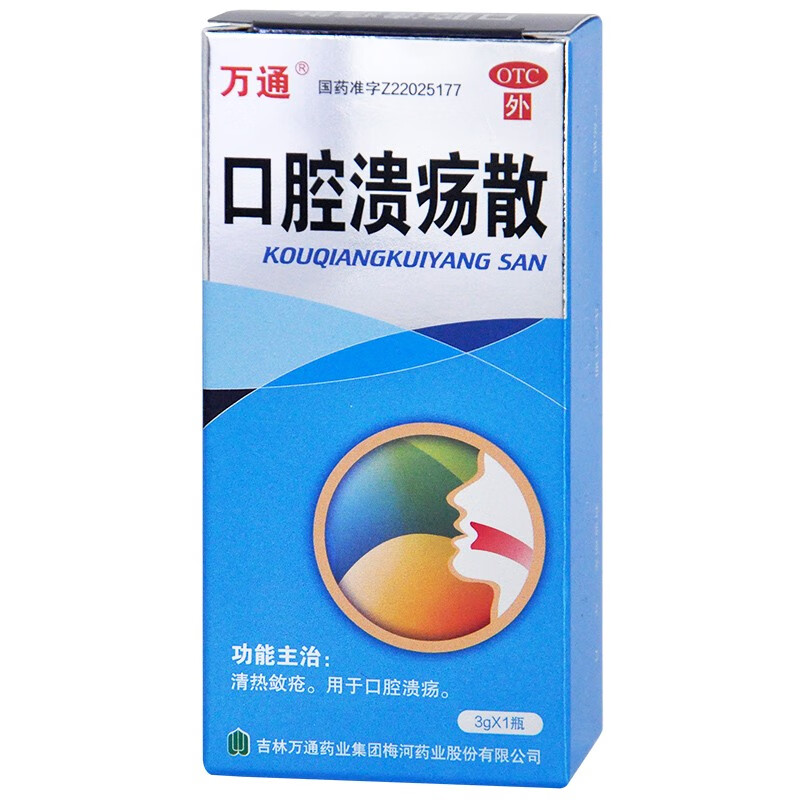 万通 口腔溃疡散 3g*1瓶/盒 口腔溃疡 司 一盒装