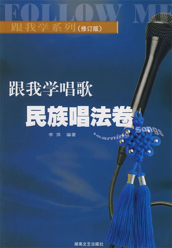 跟我学唱歌 李萍 编著【正版】