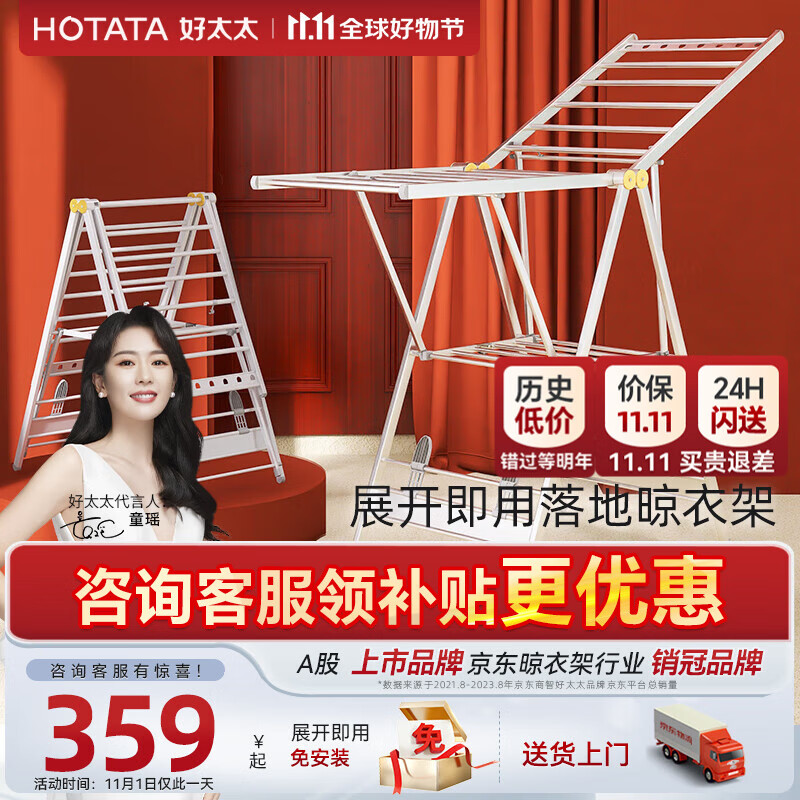 好太太(Hotata) 落地折叠晒衣架室内翼型挂衣架晾衣架落地杆式晒被架加厚晾晒架 【D-2067】银色+20杆大号款高性价比高么?