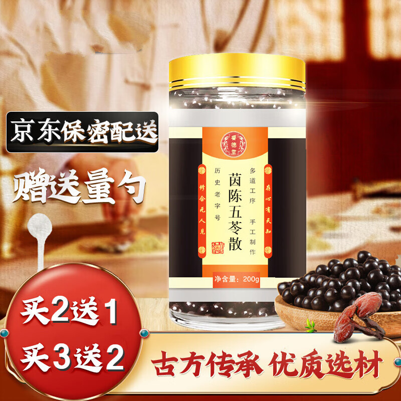 【jd速发】茵陈五苓散 温阳化气 利湿行水 茵陈五苓丸汤丹片【保密