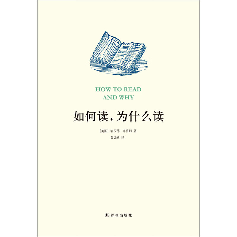 如何读为什么读