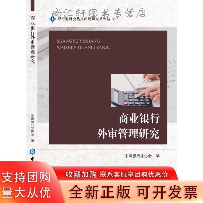 商业银行外审管理研究中国