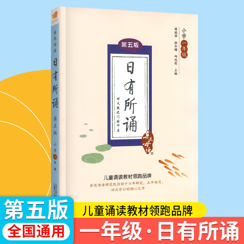 日有所诵一年级下册近母语第五版每日诵读 小学1年级语文古诗诵读子