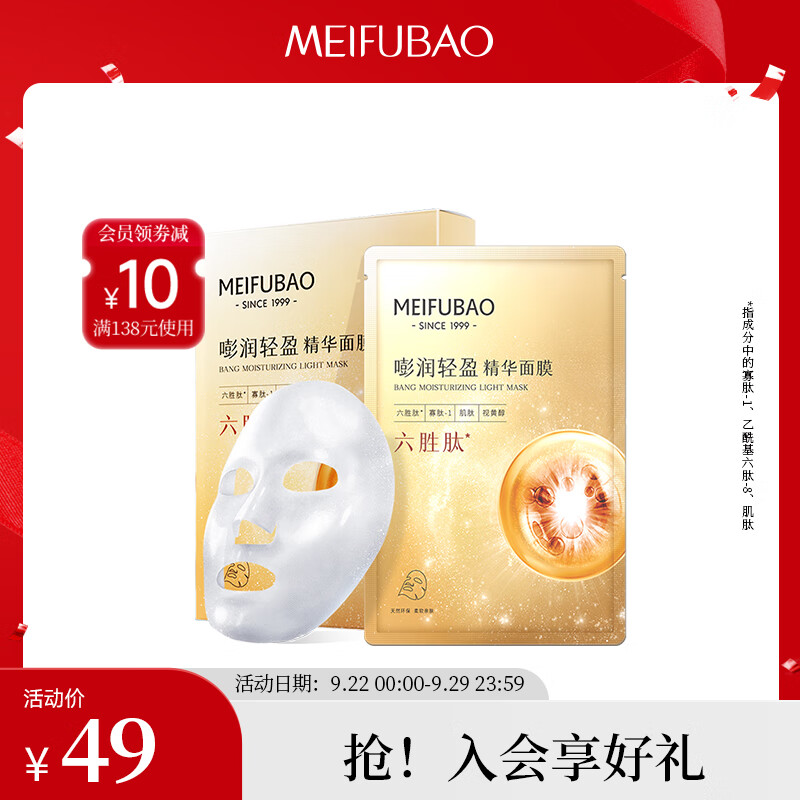 美肤宝嘭润轻盈精华面膜 六胜肽精华补水水润护肤面膜贴男女 25ml*5片使用感如何?