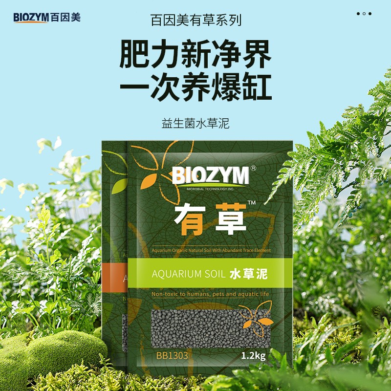 百因美有草系列鱼缸底砂肥料造景水草缸不浑水净水基肥益生菌水草泥 袋装水草泥1.2公斤+水草种子使用感如何?