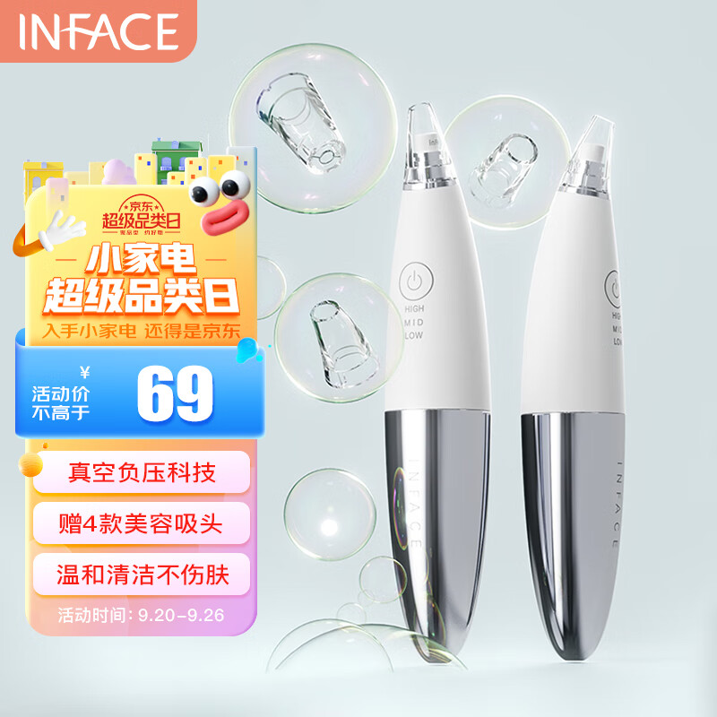inFace黑头吸出器黑头清理神器吸黑头仪去黑头清洁脸部粉刺毛孔清洁器面部电动祛黑头美容仪器属于什么档次？
