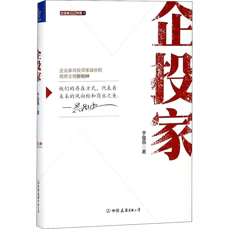正版 企投家 于俊燕 管理/管理工具书