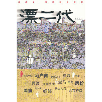 漂二代