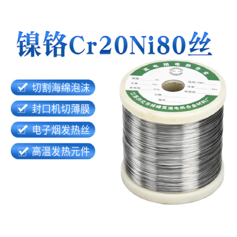 Cr20Ni80镍铬合金丝泡沫海绵切割丝封口机加热丝电阻丝高温发热丝 0.1mm丝(50米)一卷