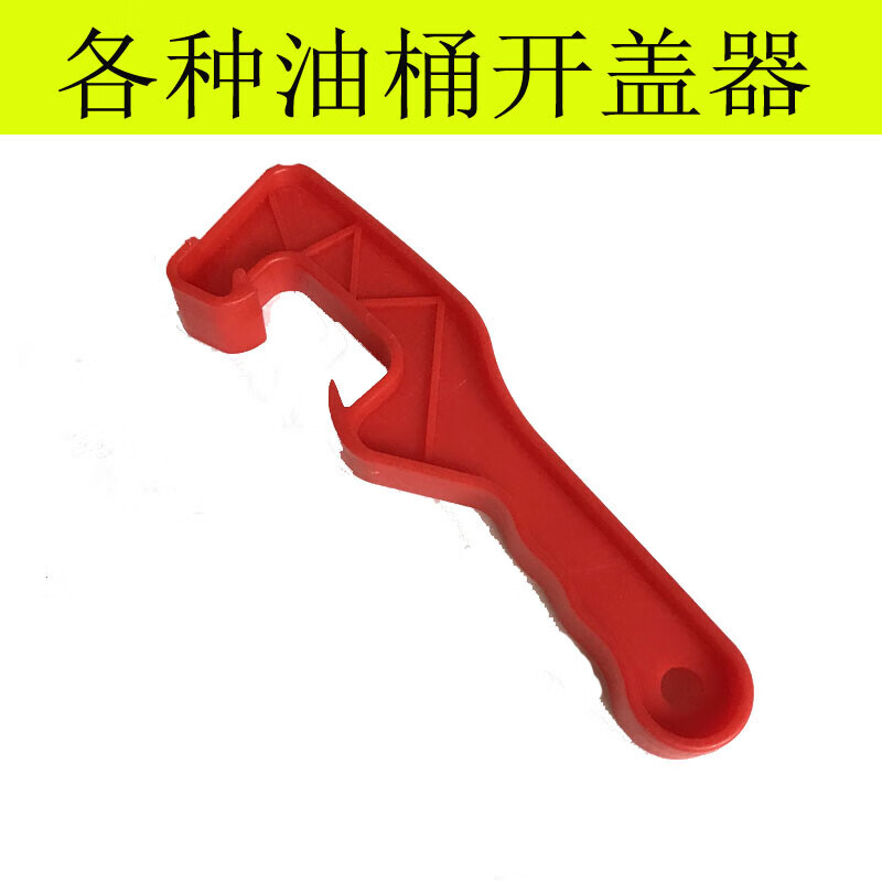 开桶器开桶扳手各种机油润滑油油漆桶通用开盖器起盖器塑料桶起子 1把