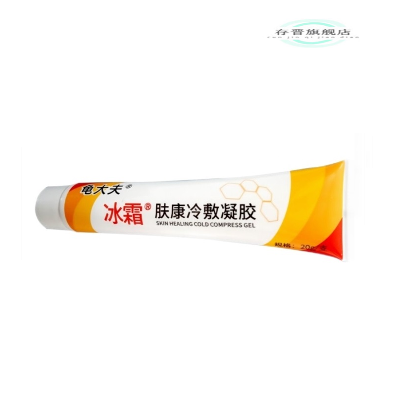 【官方旗舰】冰霜止痒膏阴囊瘙痒男士私处蛋蛋痒下身脱皮下体痒去炎松