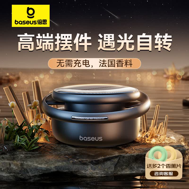 倍思车载香薰 太阳能汽车香水座式中控台香氛车内用品除醛祛异味属于什么档次？