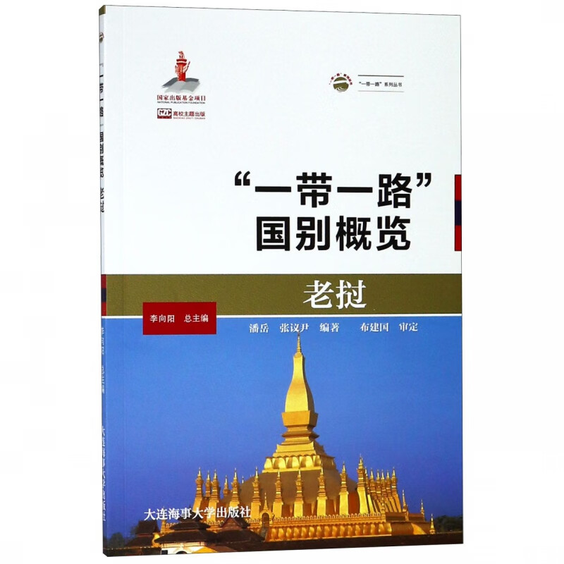 老挝