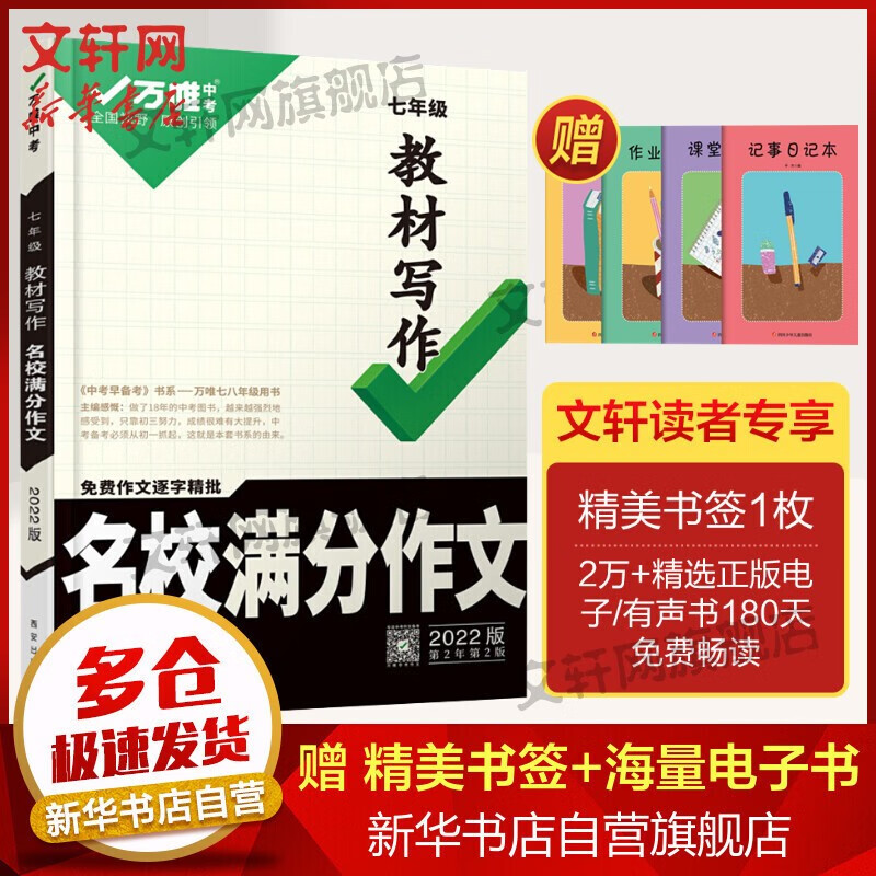 【版本可选】2022万唯中考考场作文初中优秀满分作文素材大全范文七八九年级初一二初三语文写作技巧大全 教材写作名校满分作文七年级