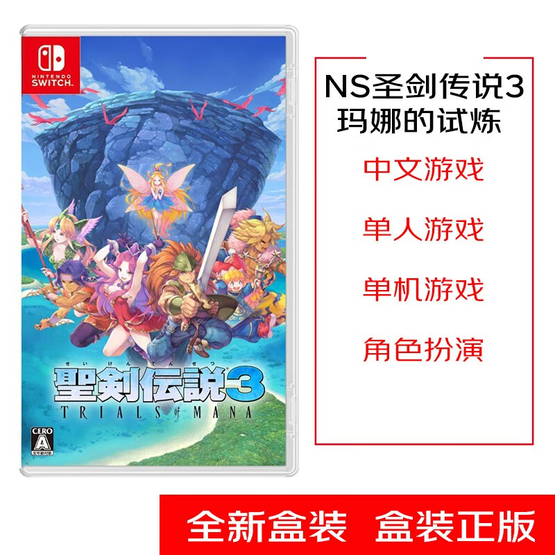 UBISOFT 任堂天 NS 家用游戏 游戏软件 圣剑传说3 玛娜的试炼 *中文版 全新 现货