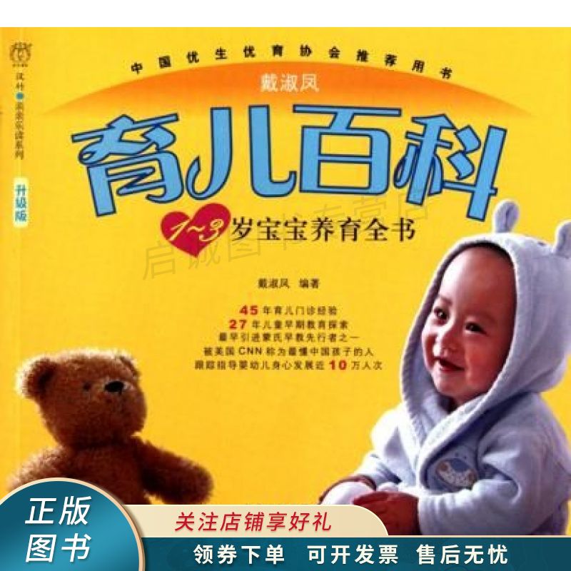 1-3岁宝宝养育全书升级版