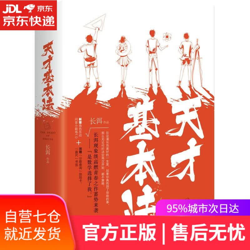 【新华书店】天才基本法 长洱 .