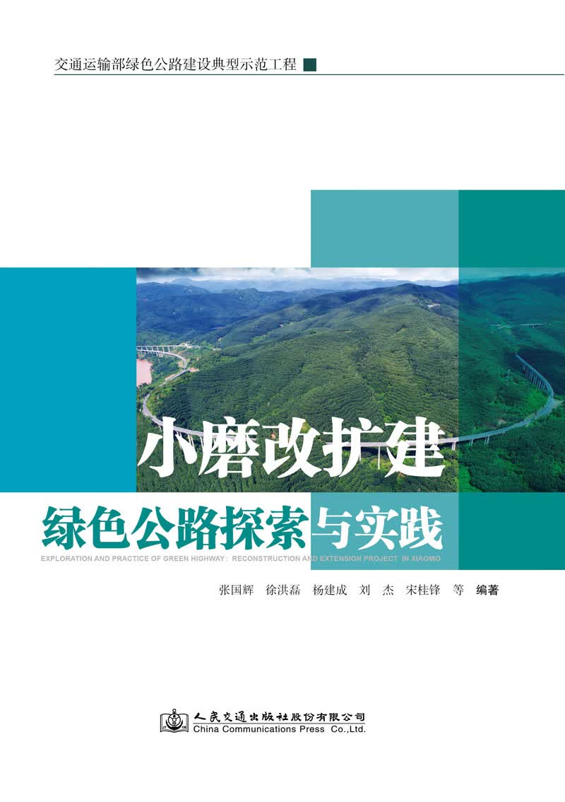 小磨改扩建绿色公路探索与实践