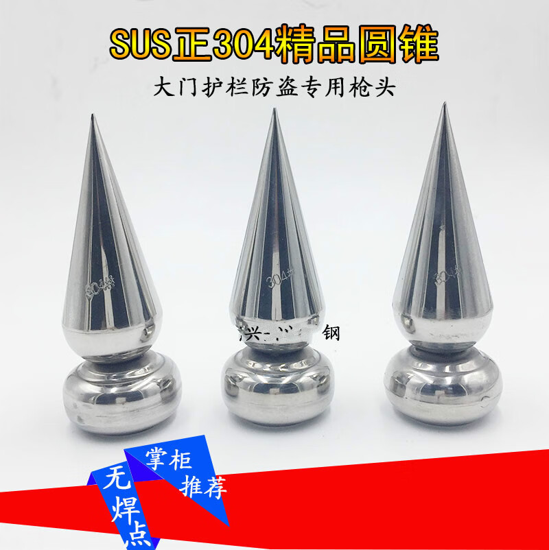 304不锈钢圆锥枪头 庭院围栏护栏防攀专用装饰不锈钢带座圆锥枪头 19