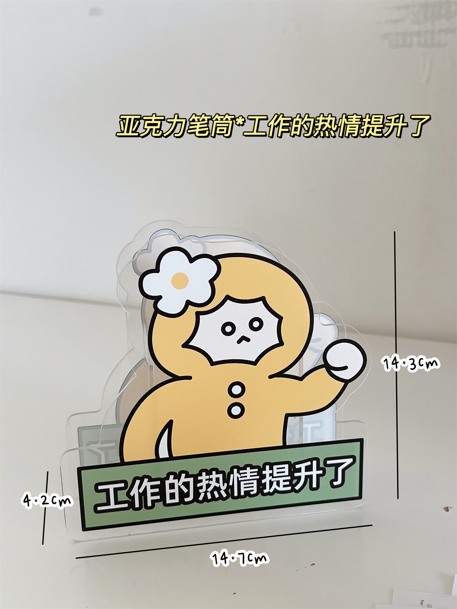 创意可爱笔筒办公室桌面收纳盒亚克力摆件搞怪文具女孩儿童小笔架