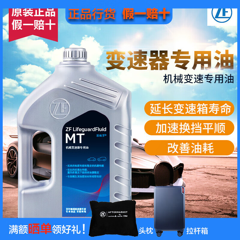 采埃孚（ZF）手動(dòng)變速箱油/波箱油/齒輪油/分動(dòng)箱/差速器油 適配于 豐田/本田/日產(chǎn)/三菱/馬自達/鈴木 1L