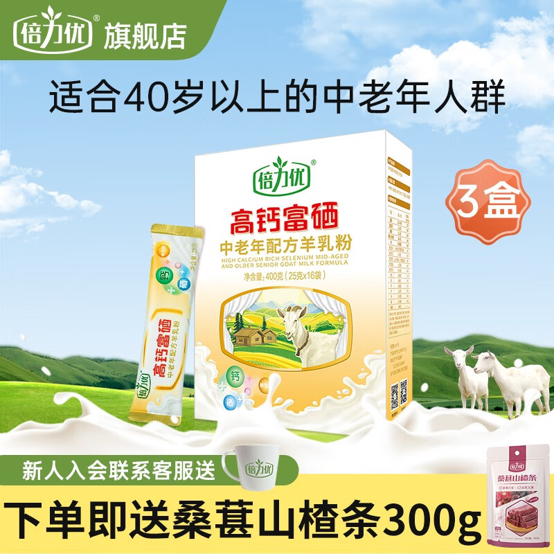 倍力优 高钙富硒羊奶粉 中老年成人羊乳粉400g