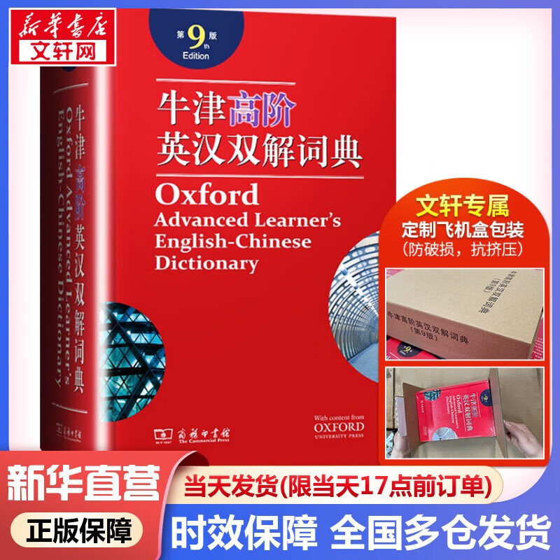 牛津高阶英汉双解词典 第8版（第八版） 商务印书馆